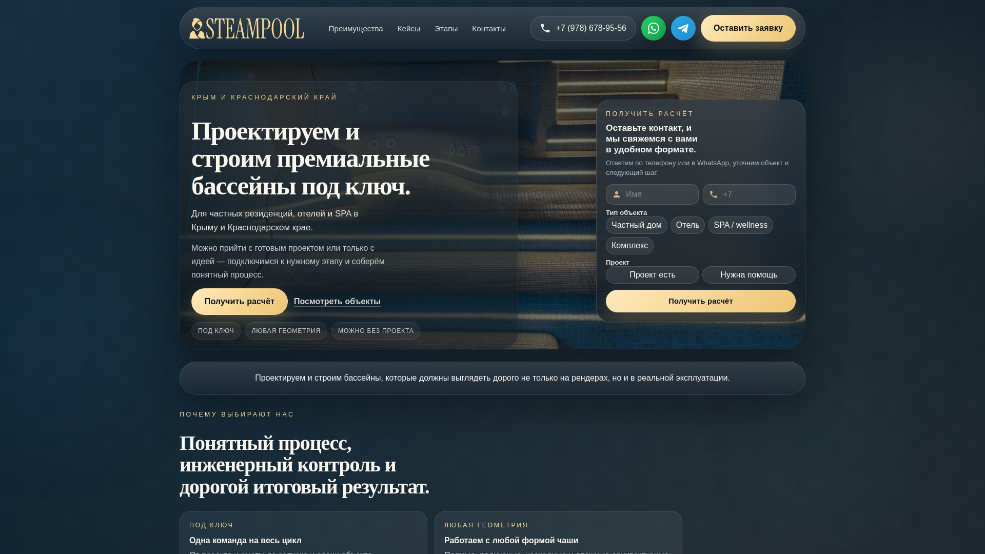 website screenshot of https://poolsteam.ru