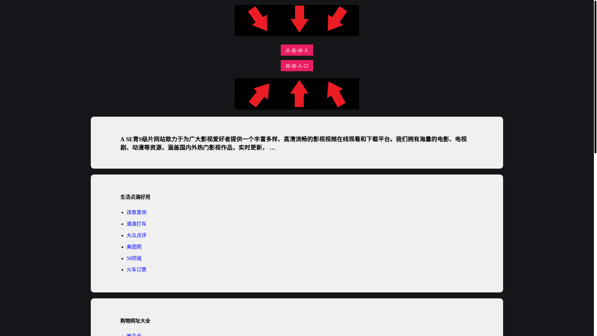website screenshot of https://sjipian.pages.dev/