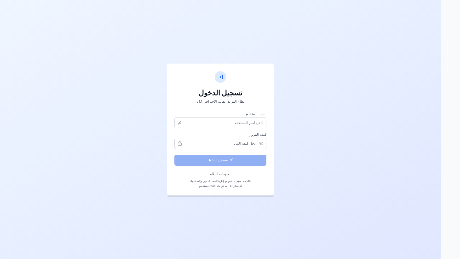 website screenshot of https://accounting-system-4nb.pages.dev/