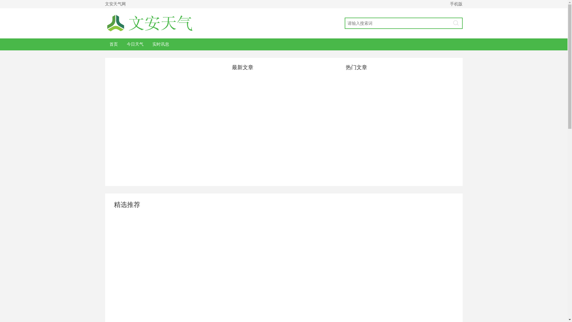 website screenshot of https://wenantianqi.cn/