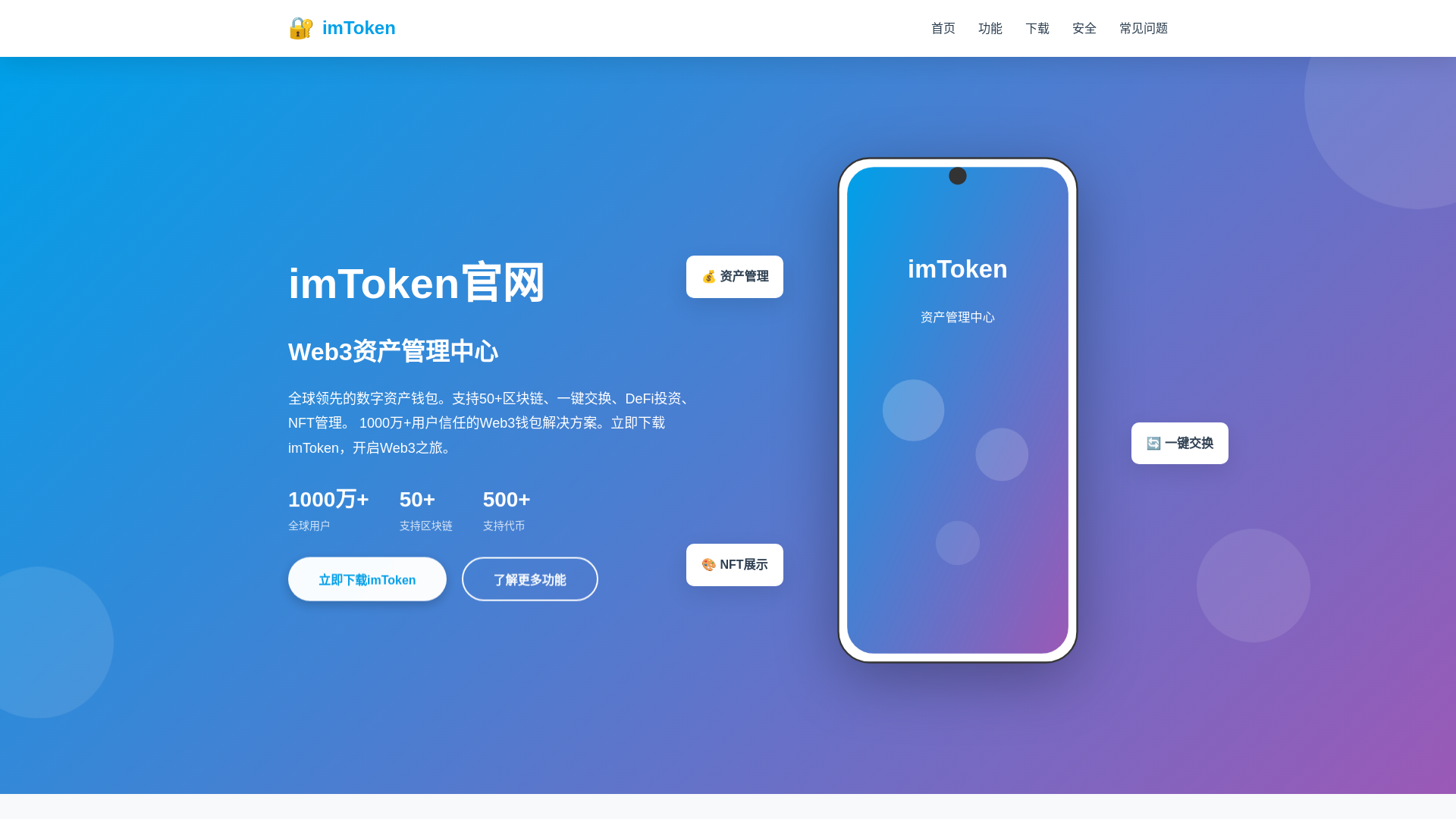 website screenshot of https://imtoken-ch.org.cn