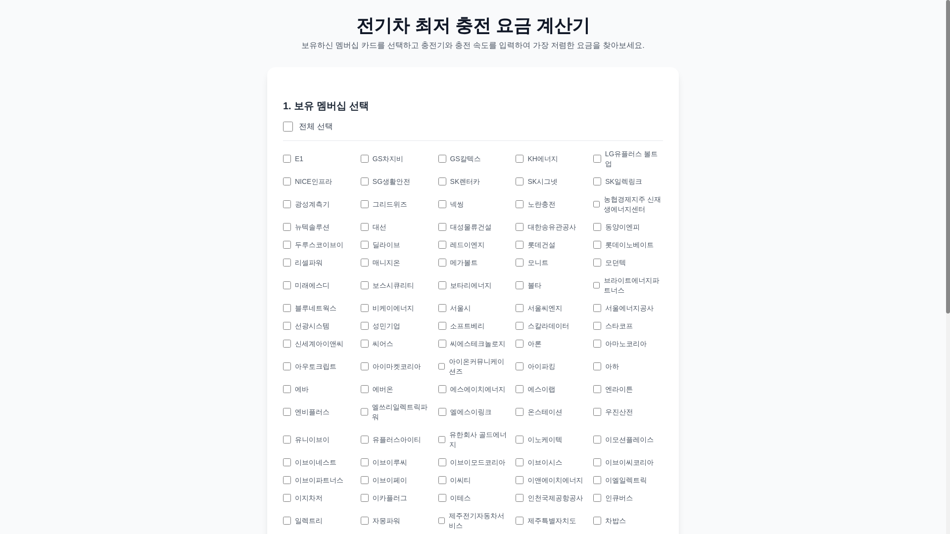 website screenshot of https://ev-charging.pages.dev/