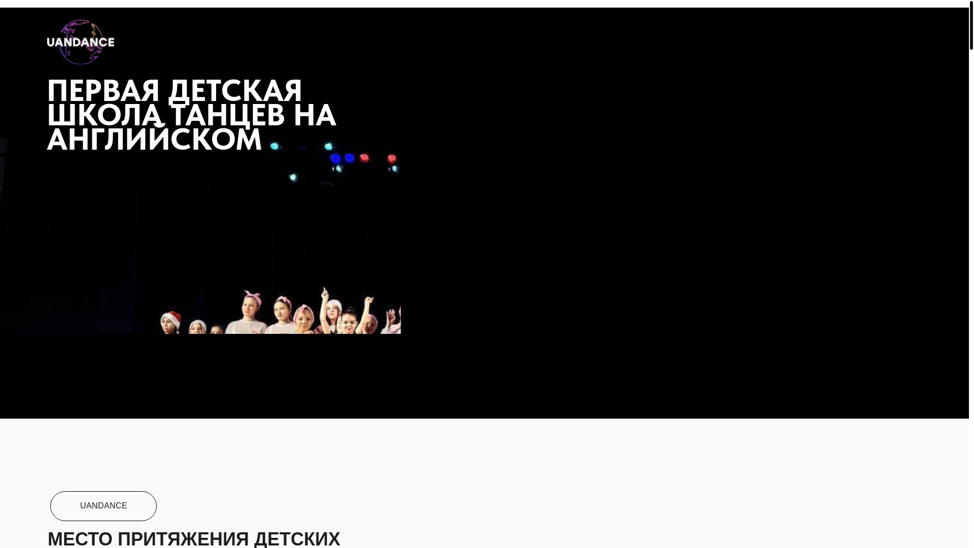 website screenshot of https://uandance.ru/