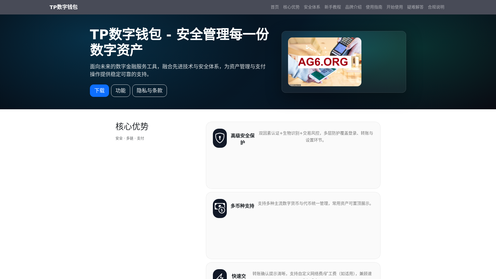 website screenshot of https://tpshuziqianbaoxiazai.com.cn
