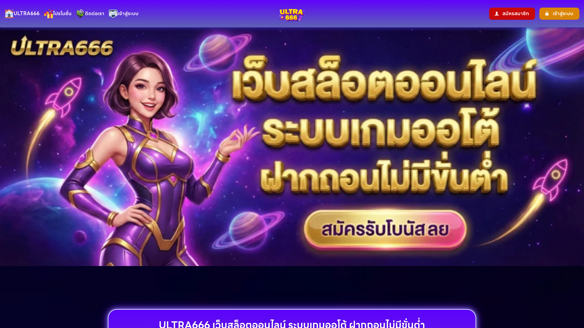 website screenshot of https://ultra6669.com/