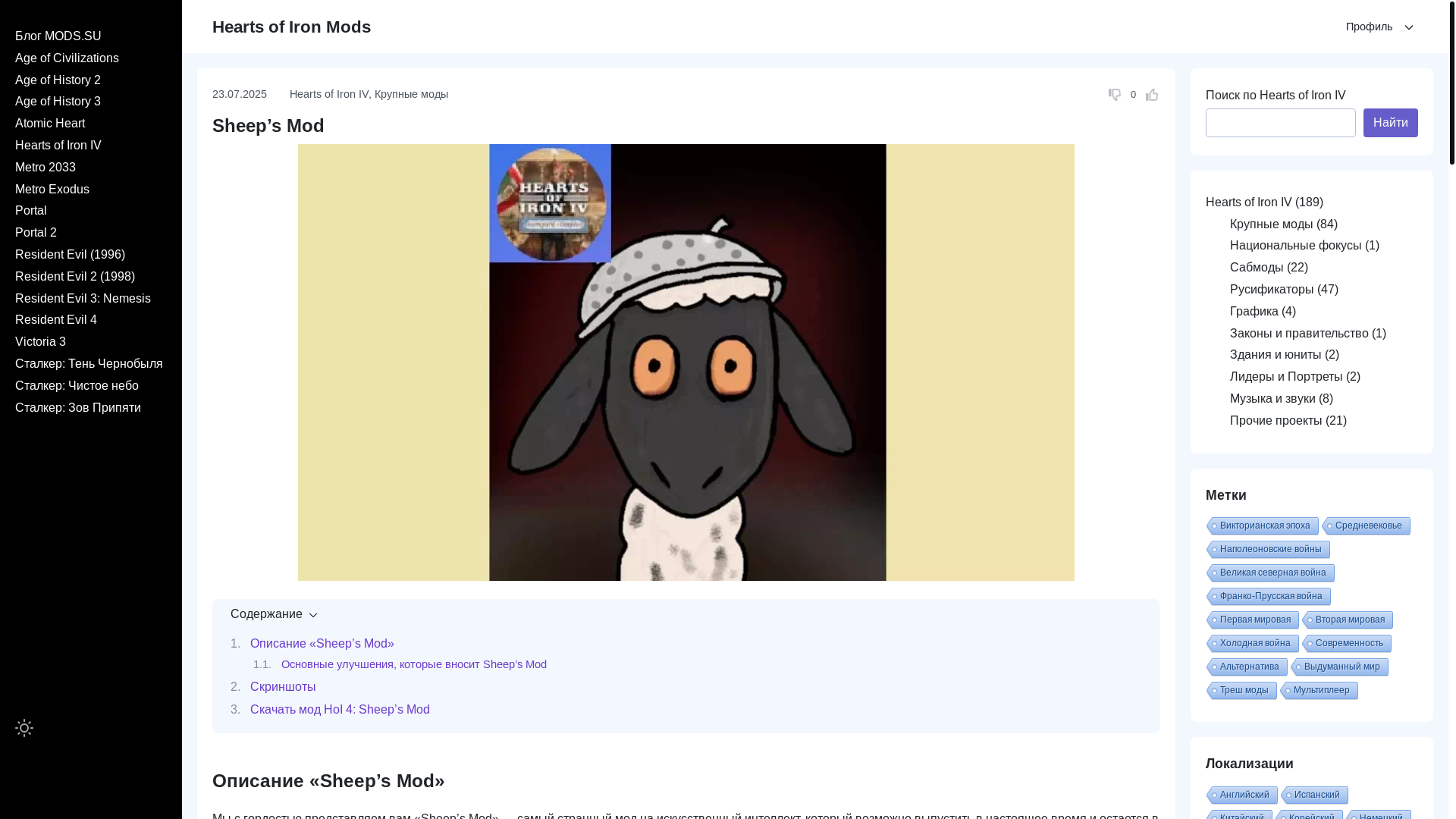 website screenshot of https://mods.su/heartsofiron-mods/sheep-s-mod