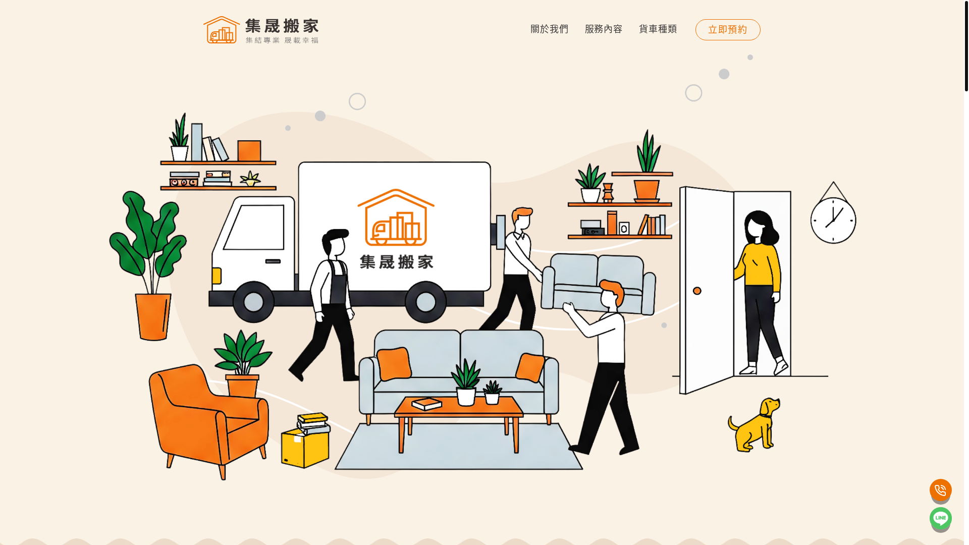 website screenshot of https://jicheng-moving-website.pages.dev/