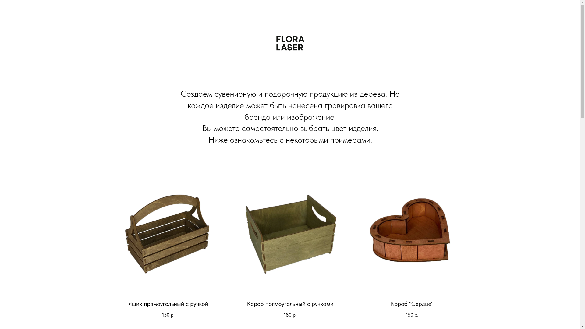 website screenshot of https://floralaser.ru/