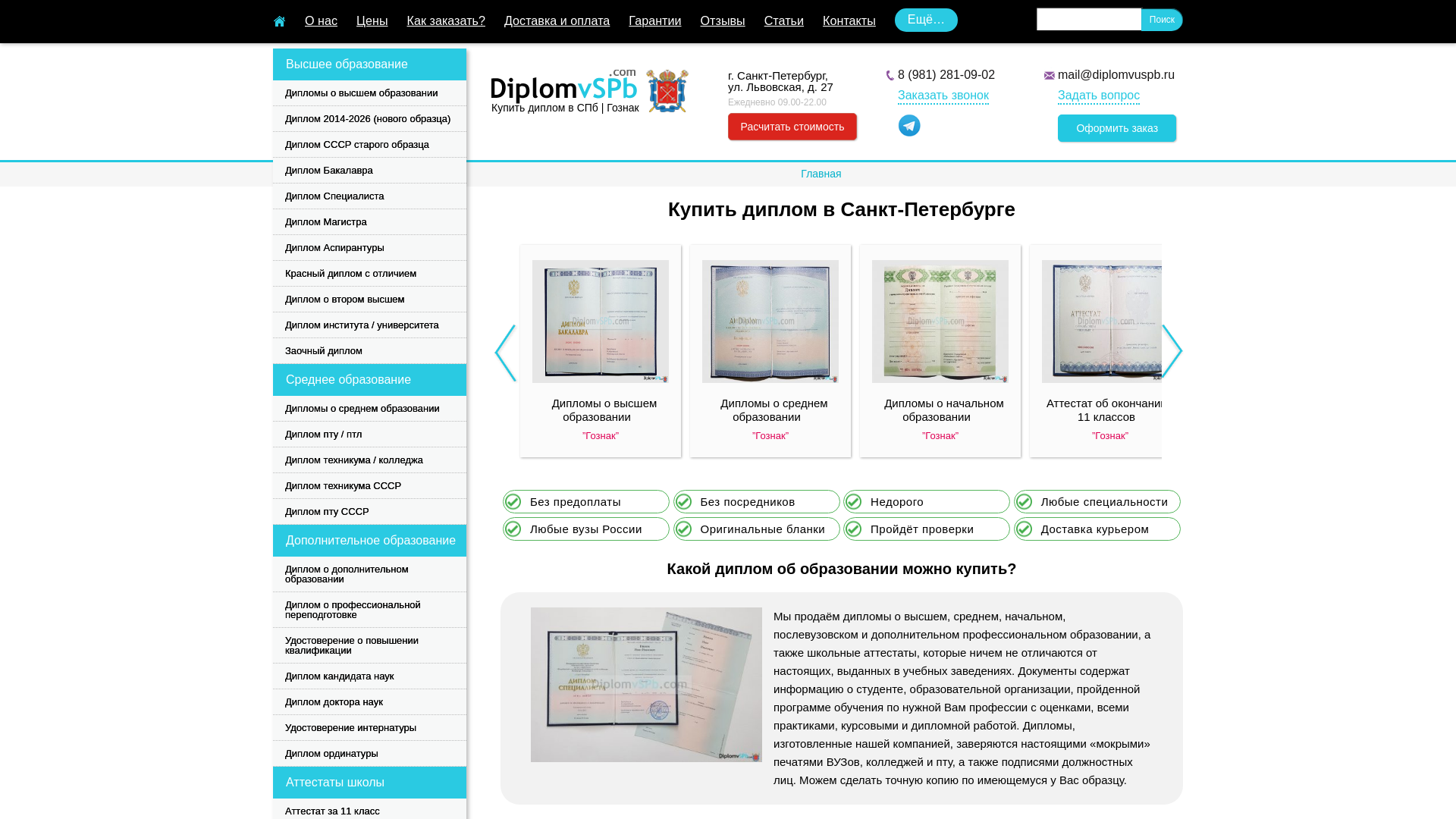website screenshot of https://diplomeespb.ru