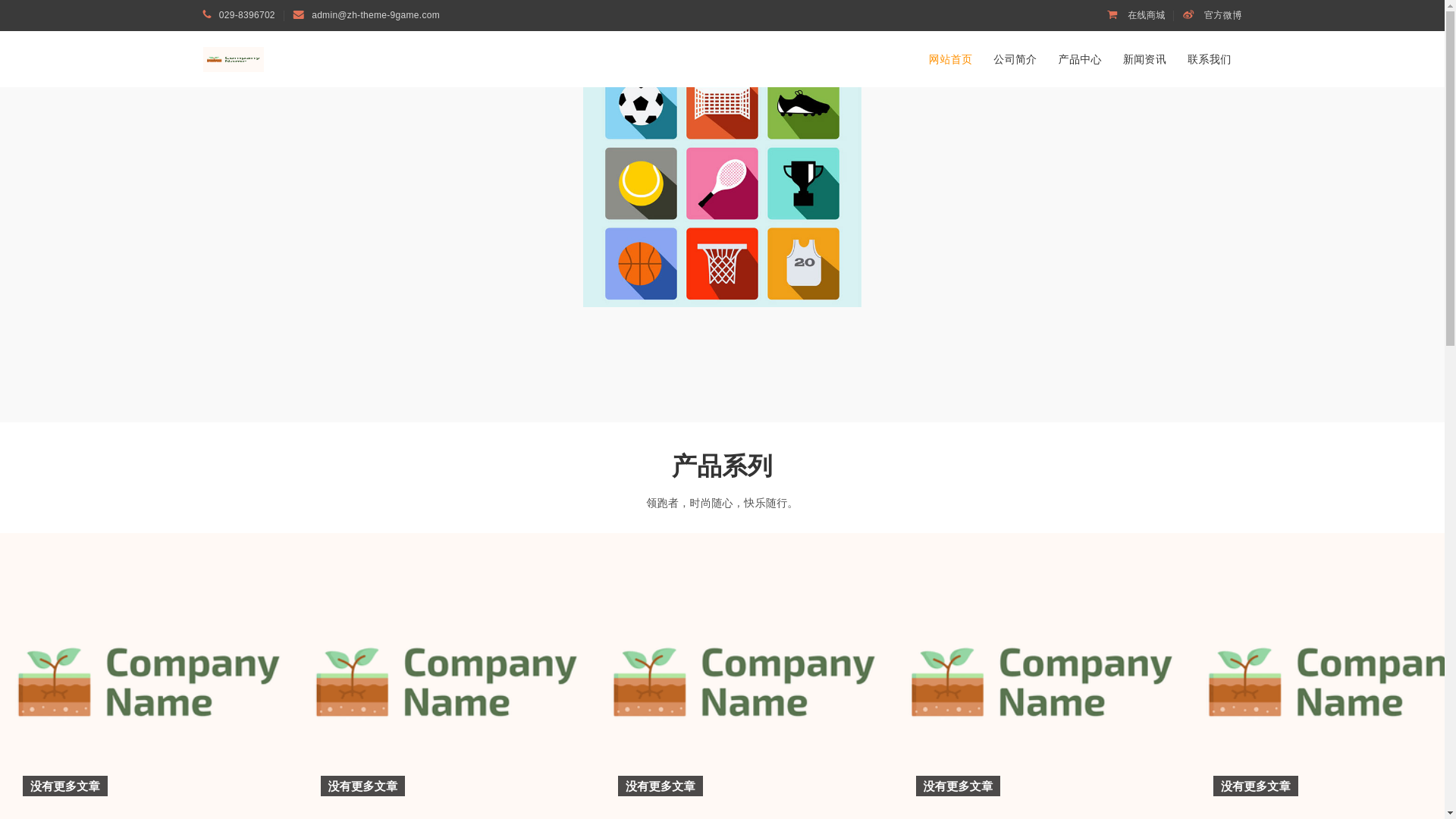 website screenshot of https://zh-theme-9game.com/