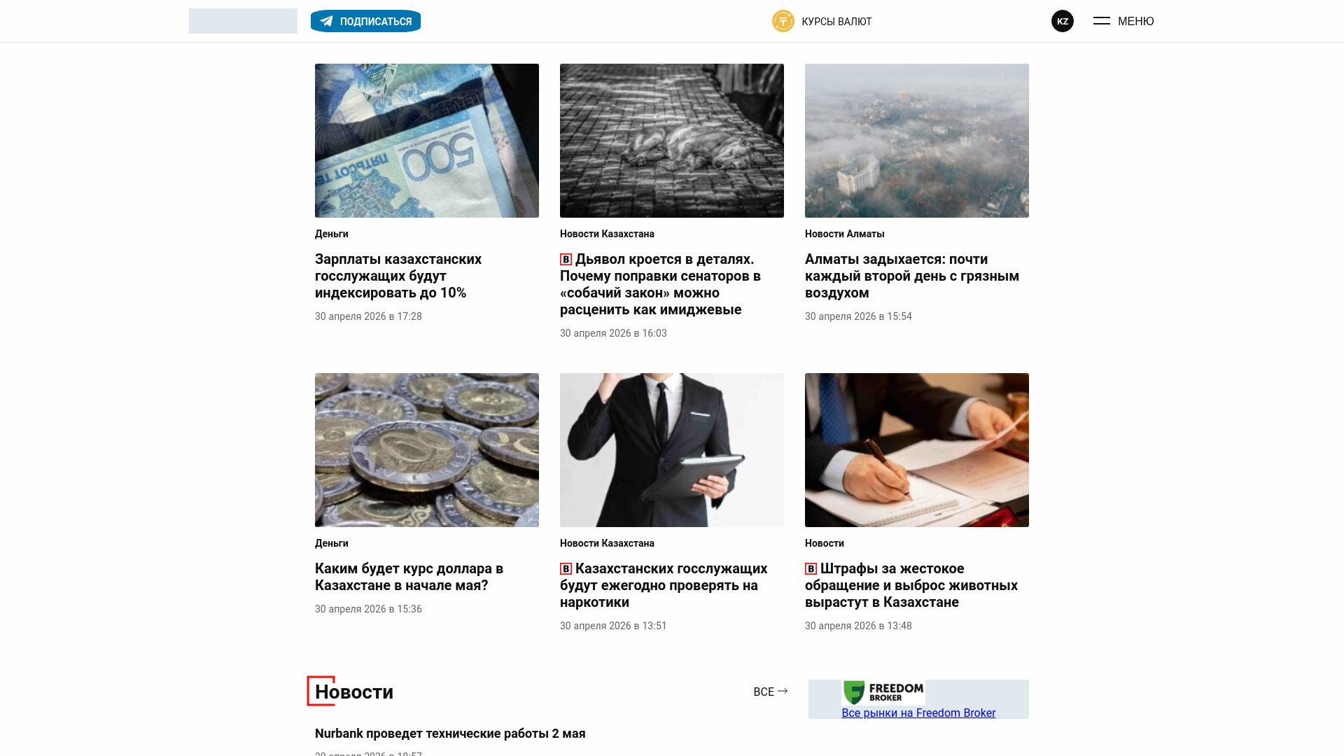 website screenshot of https://bizmedia.kz/