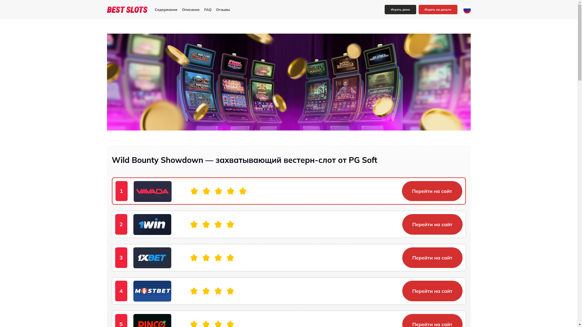 website screenshot of https://wildbountyshowdownslotc.ru/