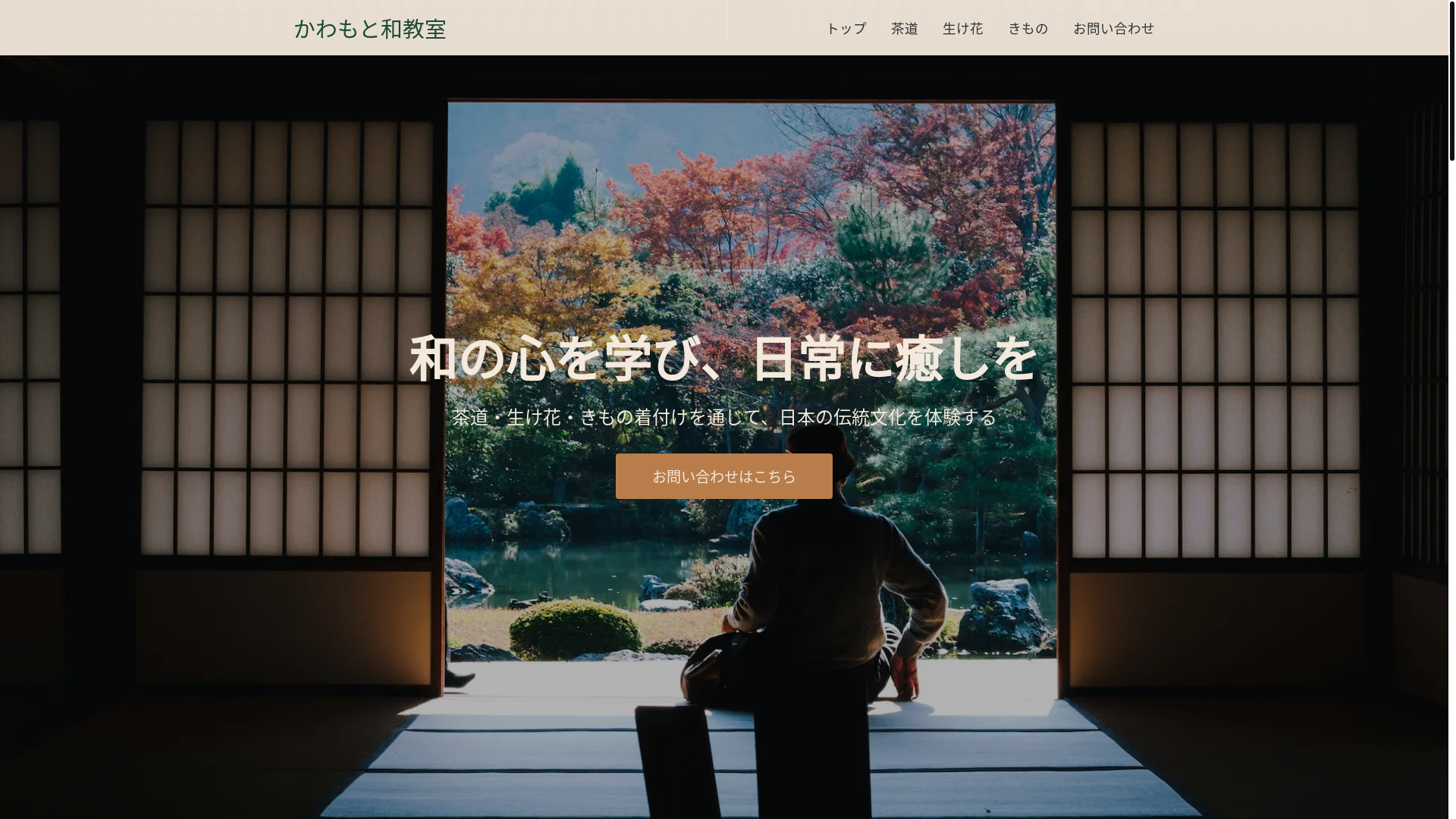 website screenshot of https://kawamoto-class.pages.dev/
