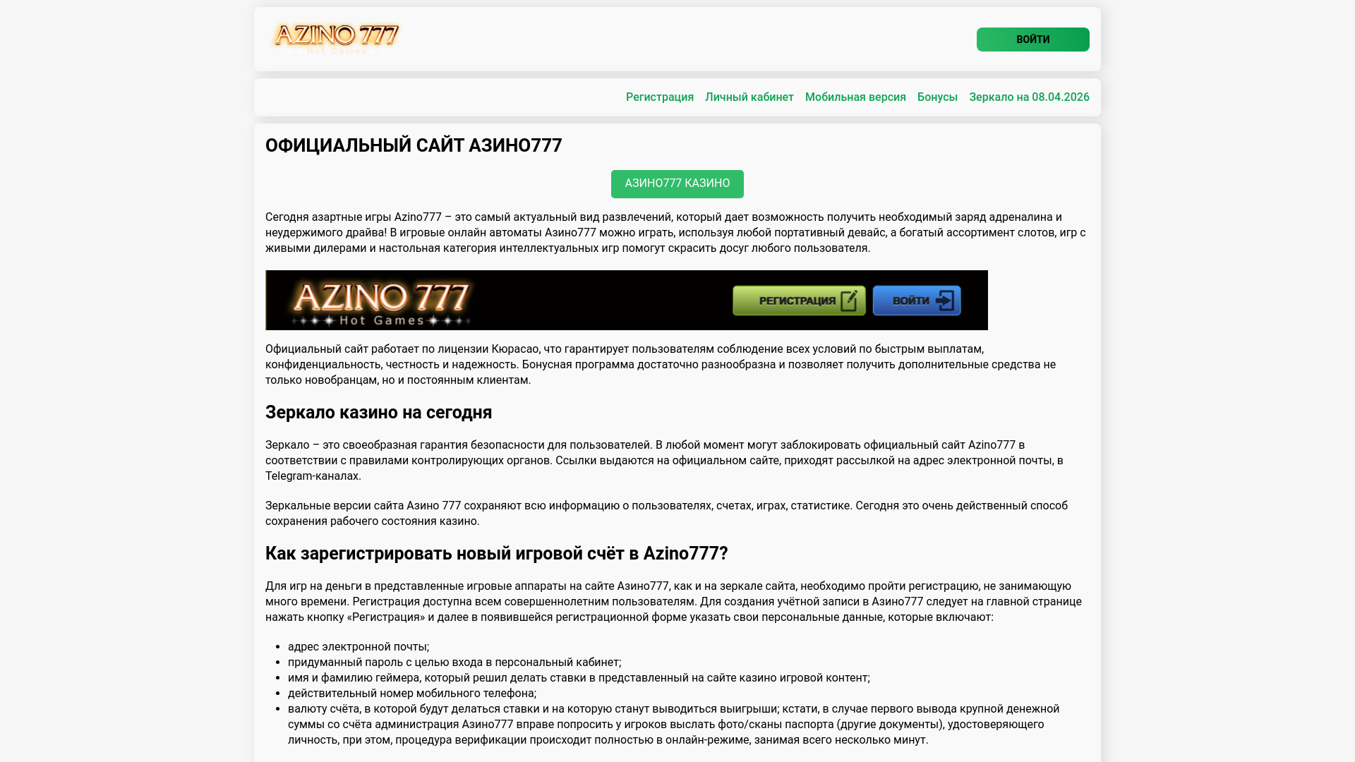 website screenshot of https://azino777-qvi.top/