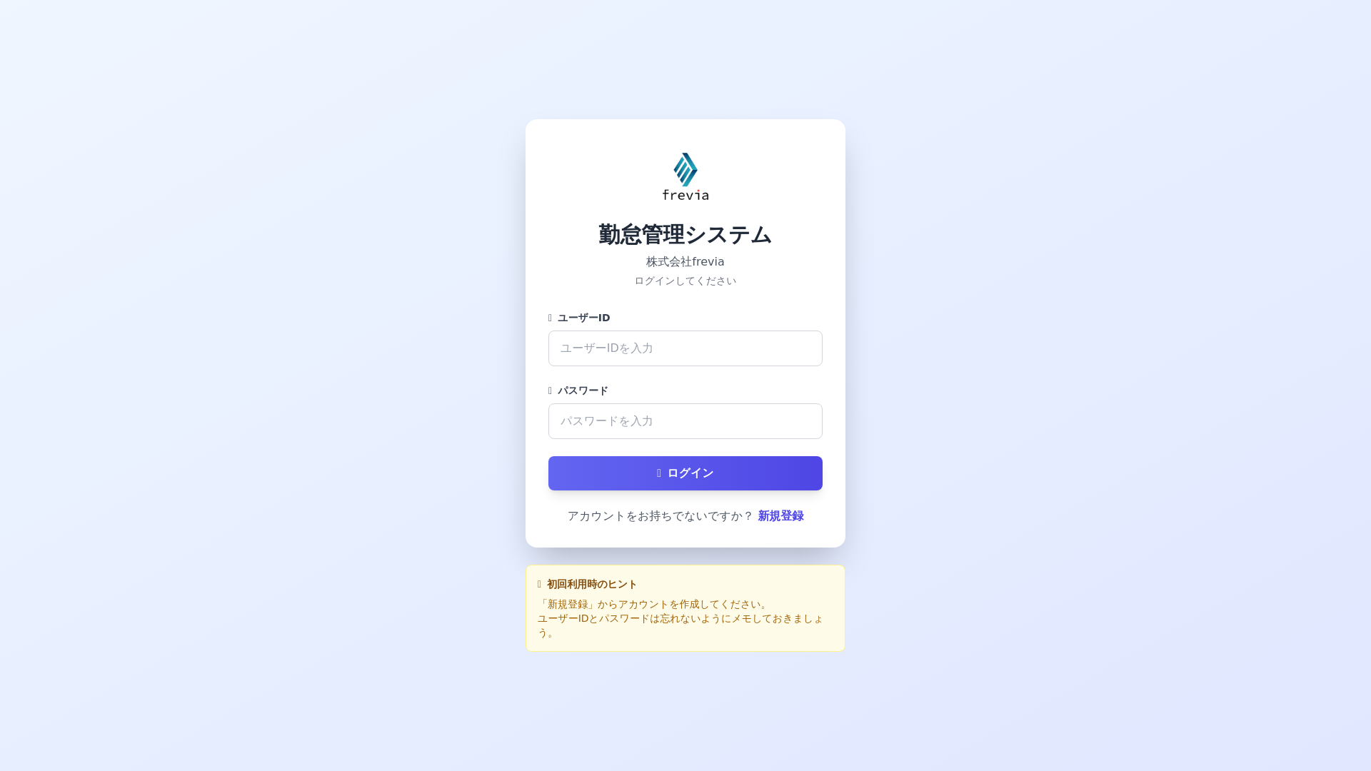 website screenshot of https://frevia-attendance-app.pages.dev/