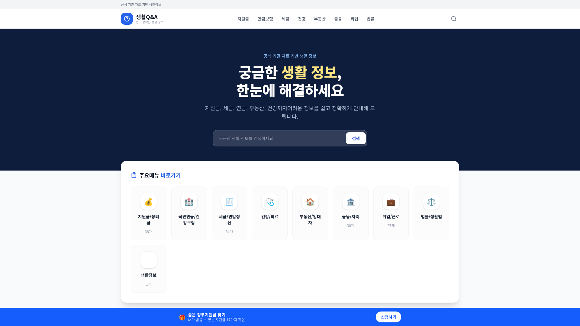 website screenshot of https://qna-jjyu.pages.dev/