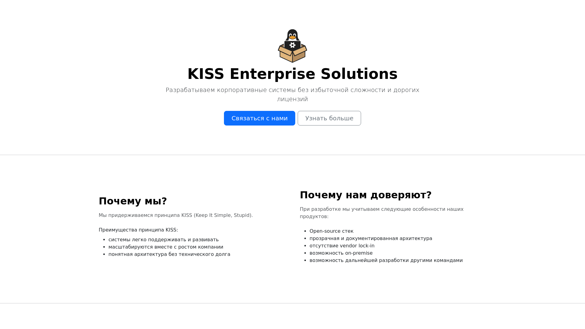 website screenshot of https://kiss-enterprise.ru/