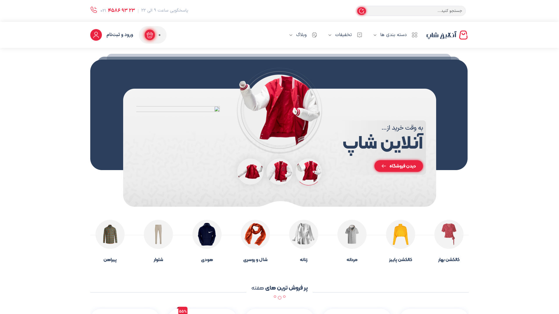 website screenshot of https://poshakshika.ir/