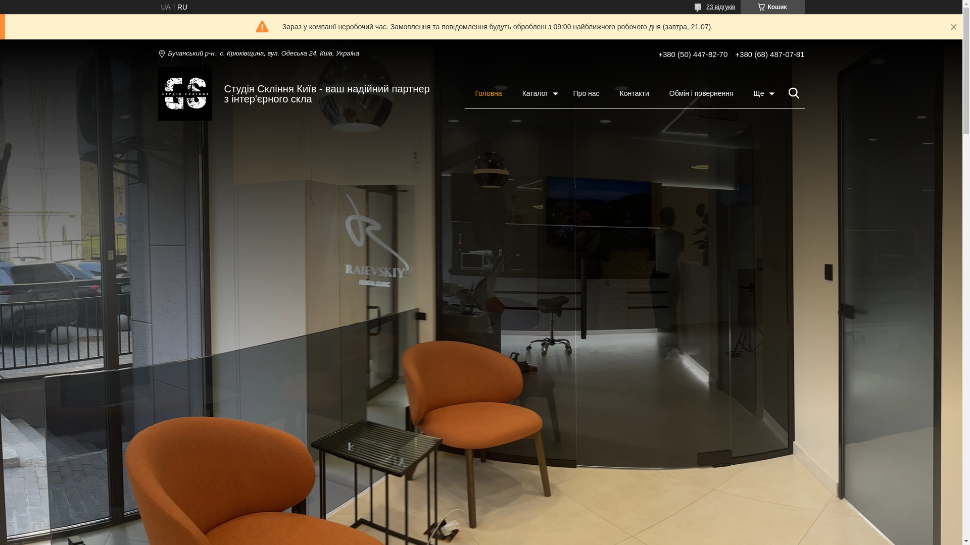 website screenshot of https://glazing-studio.com.ua/