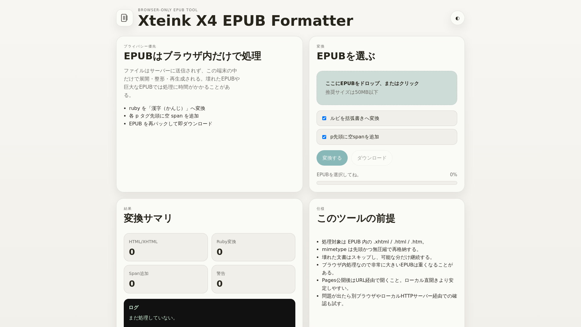 website screenshot of https://xteink-jp-epub-converter.pages.dev/