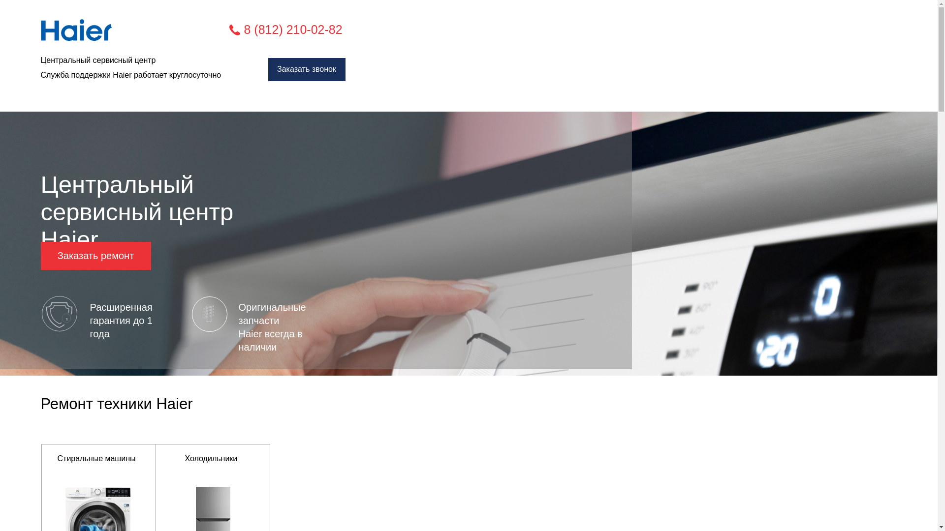 website screenshot of https://haier-servicefix.ru/