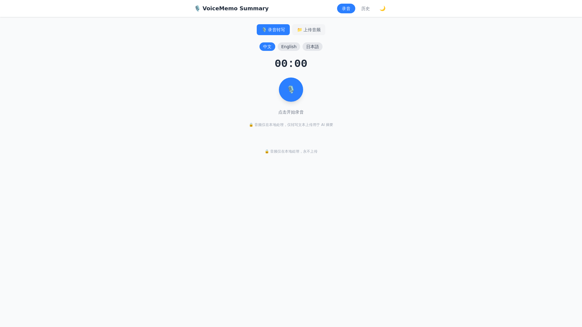 website screenshot of https://audio-text-summary.xyz