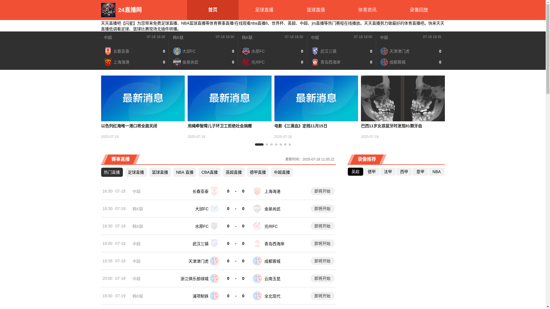 website screenshot of https://tiantianzb.mobi/