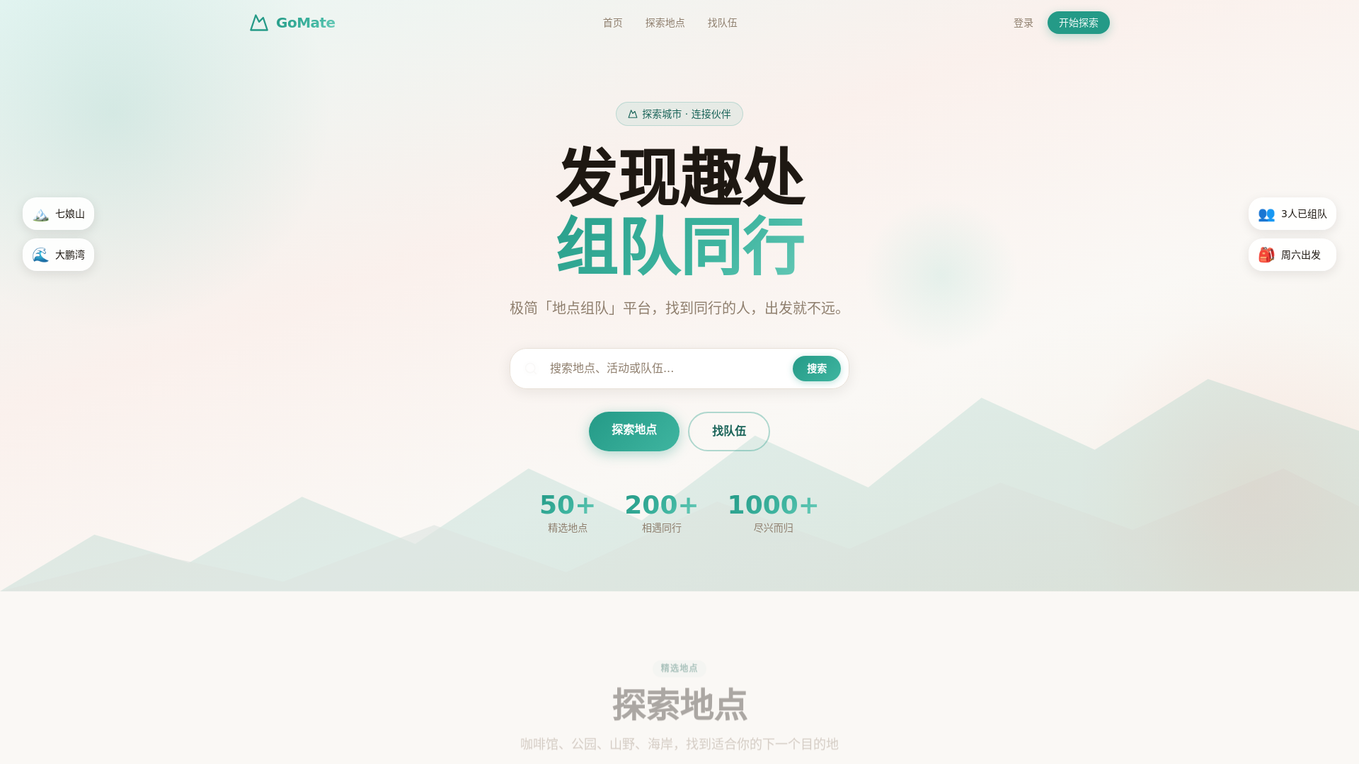 website screenshot of https://gomate.live/