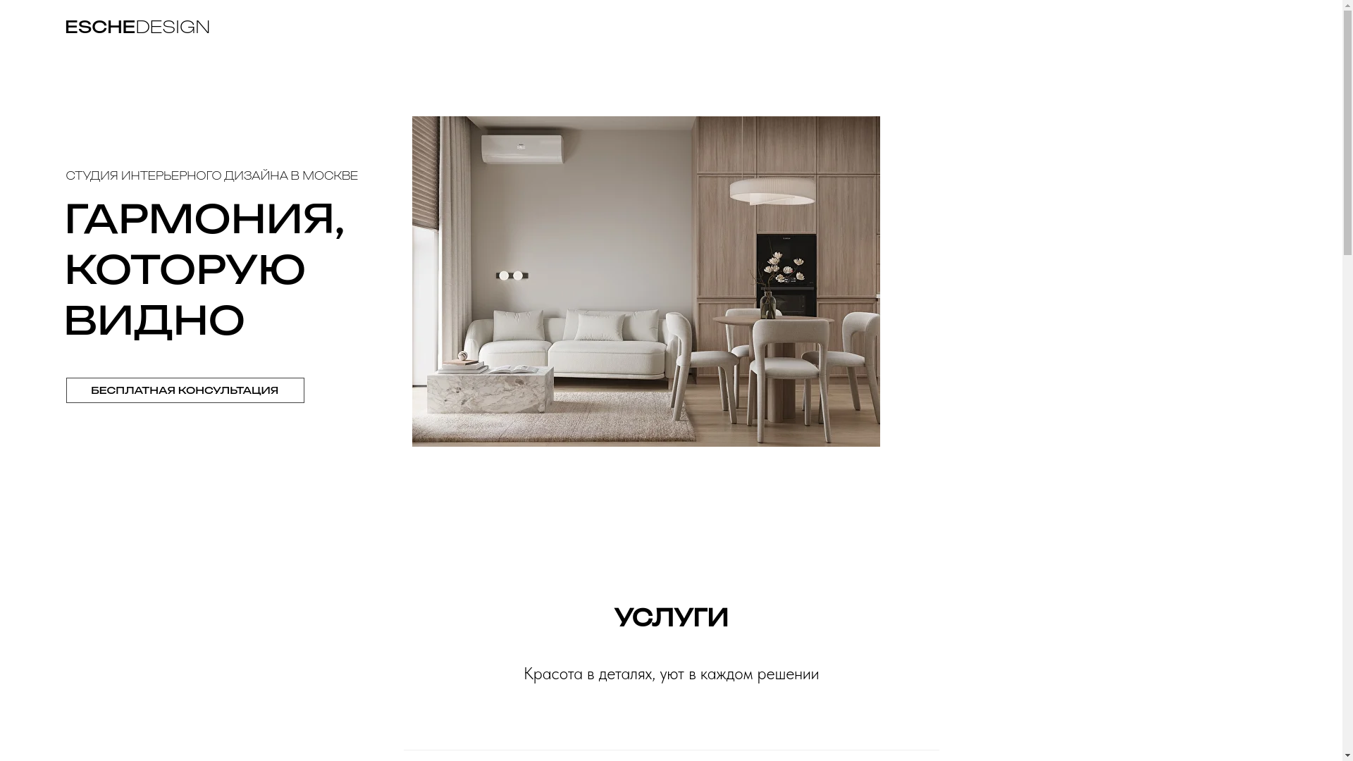 website screenshot of https://eschedesign.ru/
