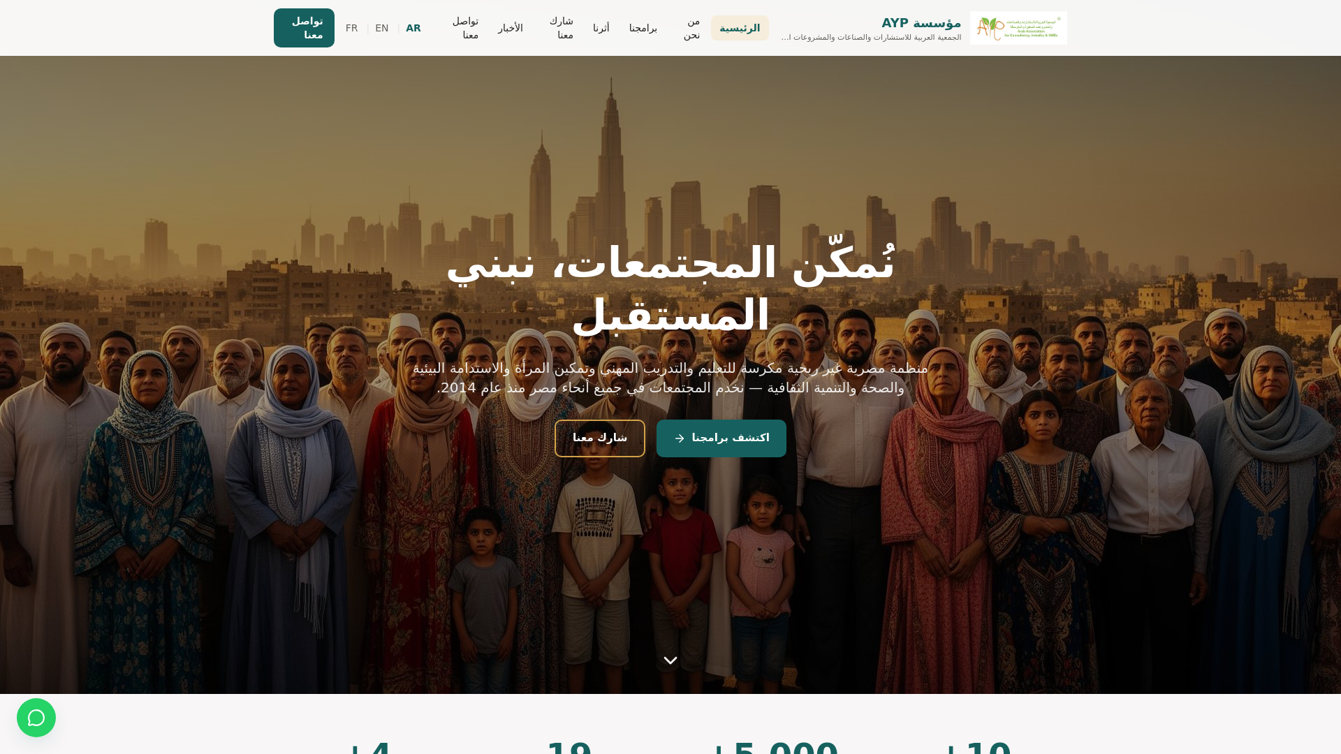 website screenshot of https://ayp-foundation.org/