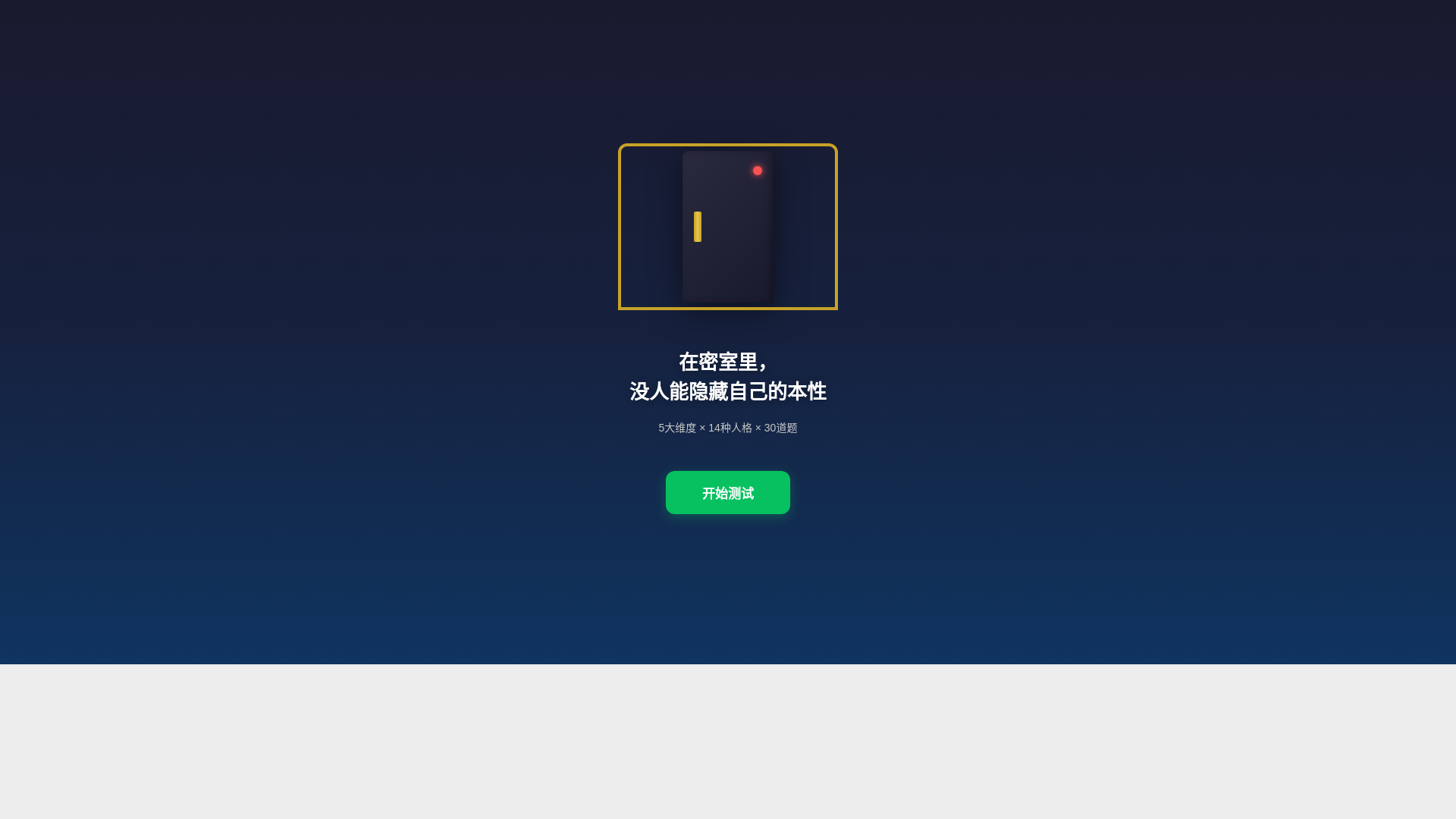 website screenshot of https://escape-room-quiz.pages.dev/