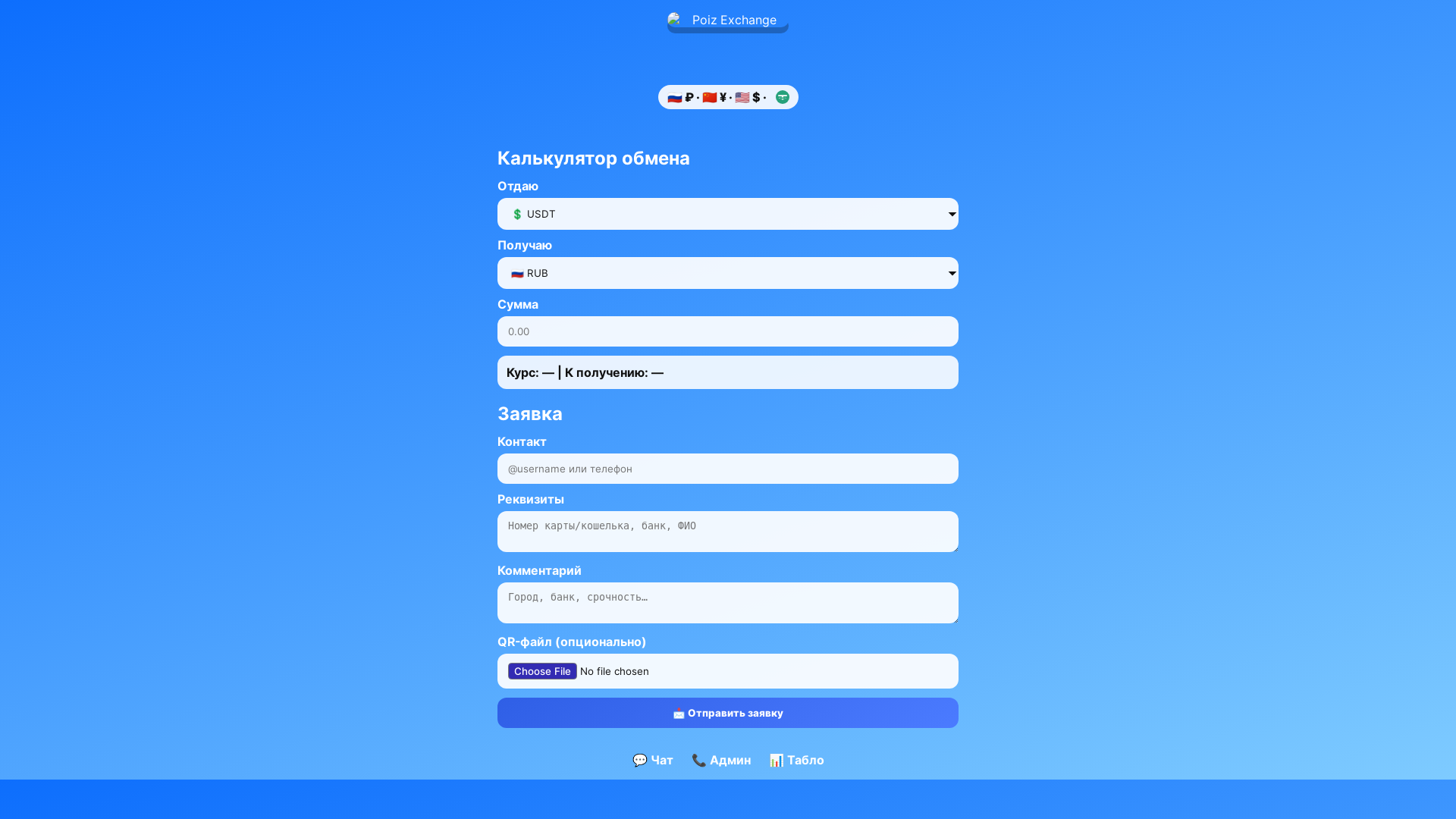 website screenshot of https://poizexchangebot2.pages.dev/
