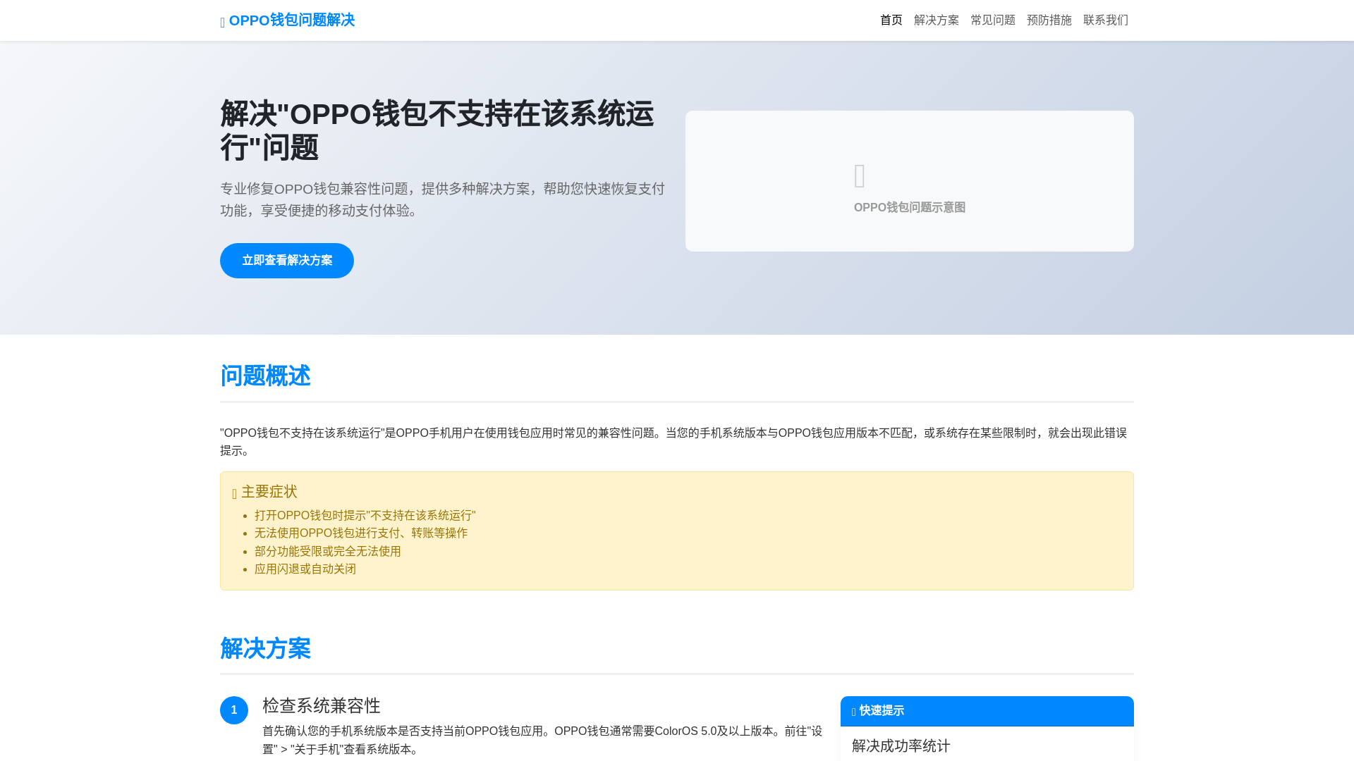 website screenshot of https://oppoqbbuzhichizaigaixtyhang.com.cn/