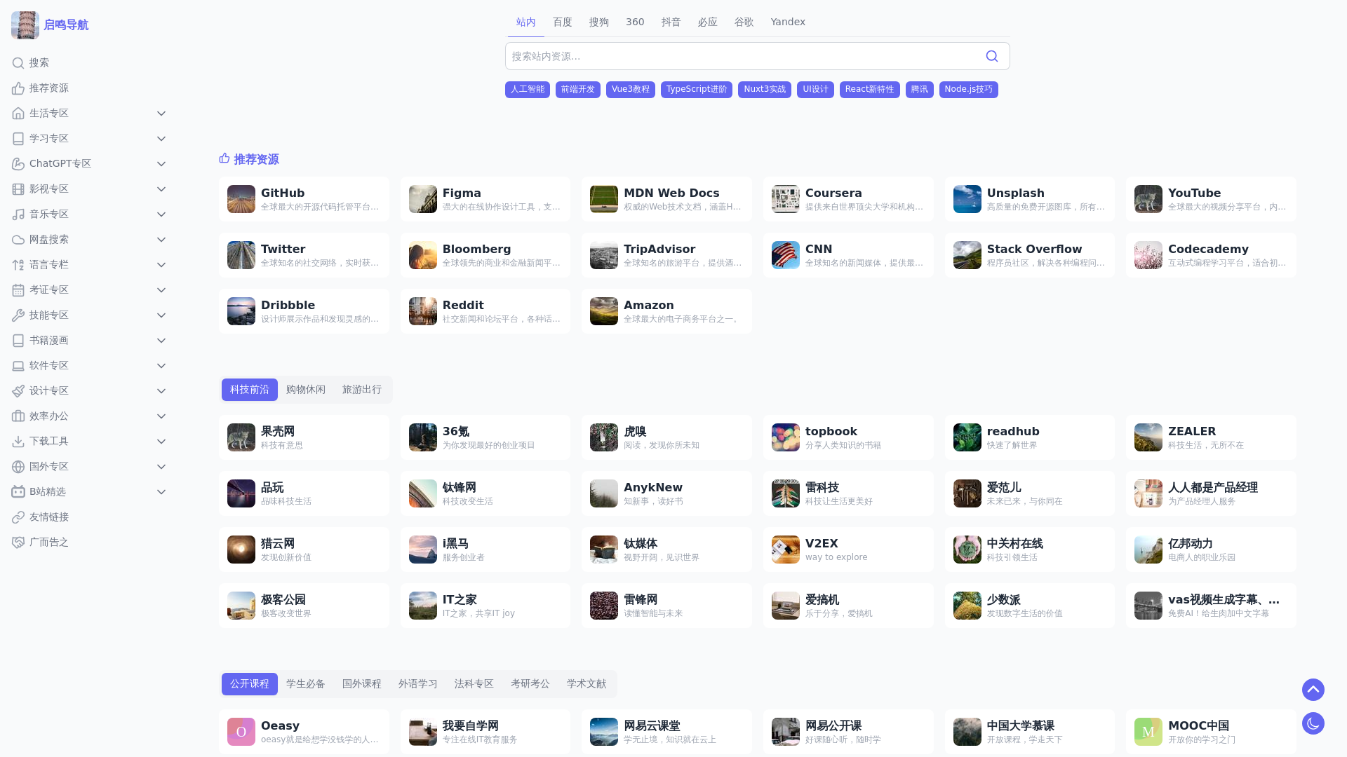 website screenshot of https://startle-nav-client-pc.pages.dev/