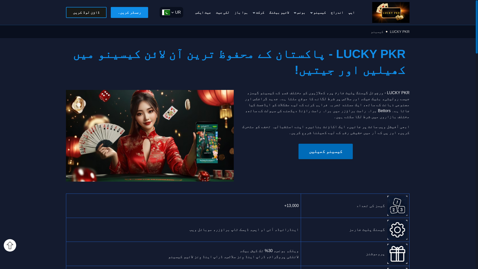 website screenshot of https://luckypkr-pk.com/