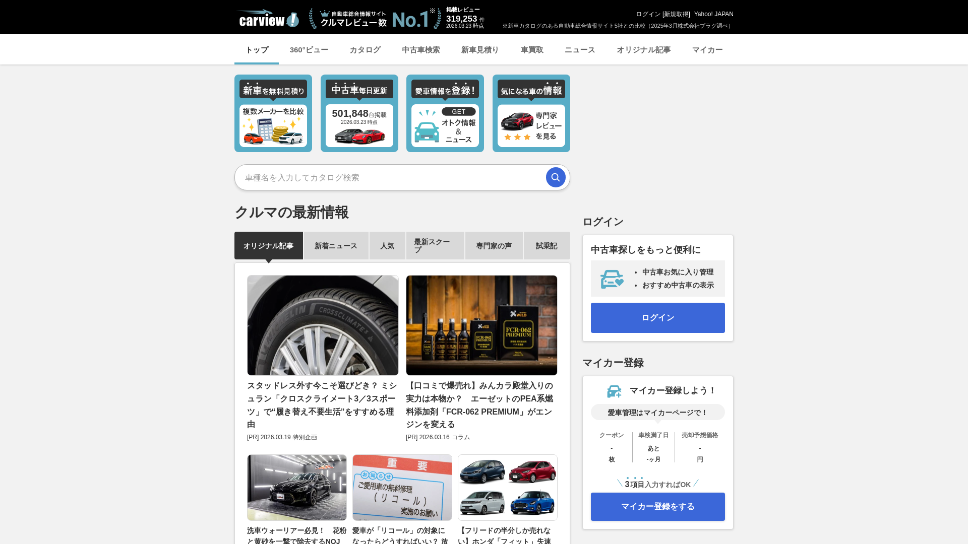 website screenshot of https://carview.yahoo.co.jp