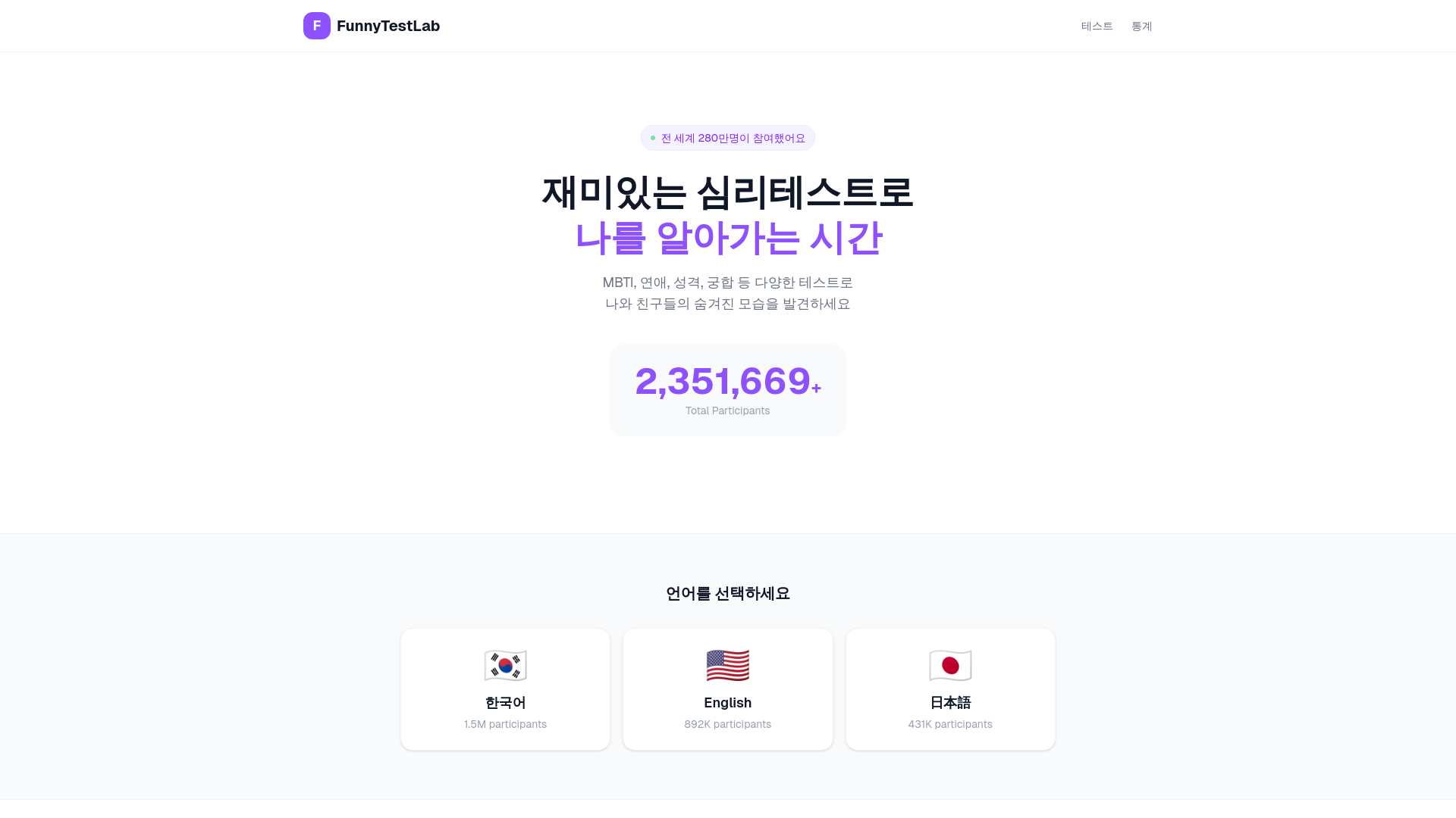 website screenshot of https://funnytestlab.pages.dev/