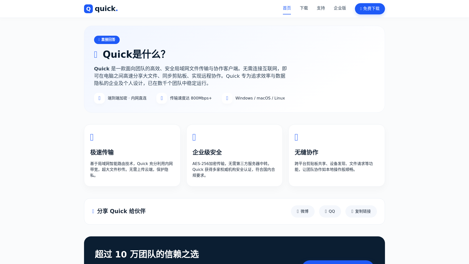 website screenshot of https://quick-grps.com.cn/