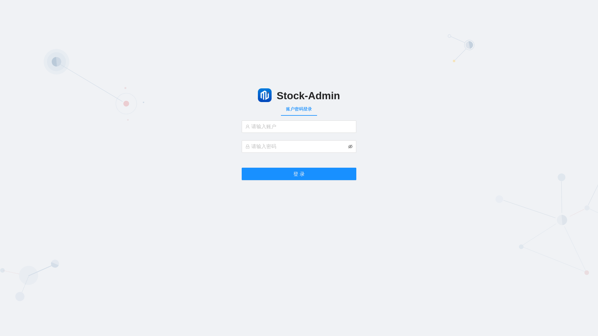 website screenshot of https://stock-us-h5-admin.pages.dev/