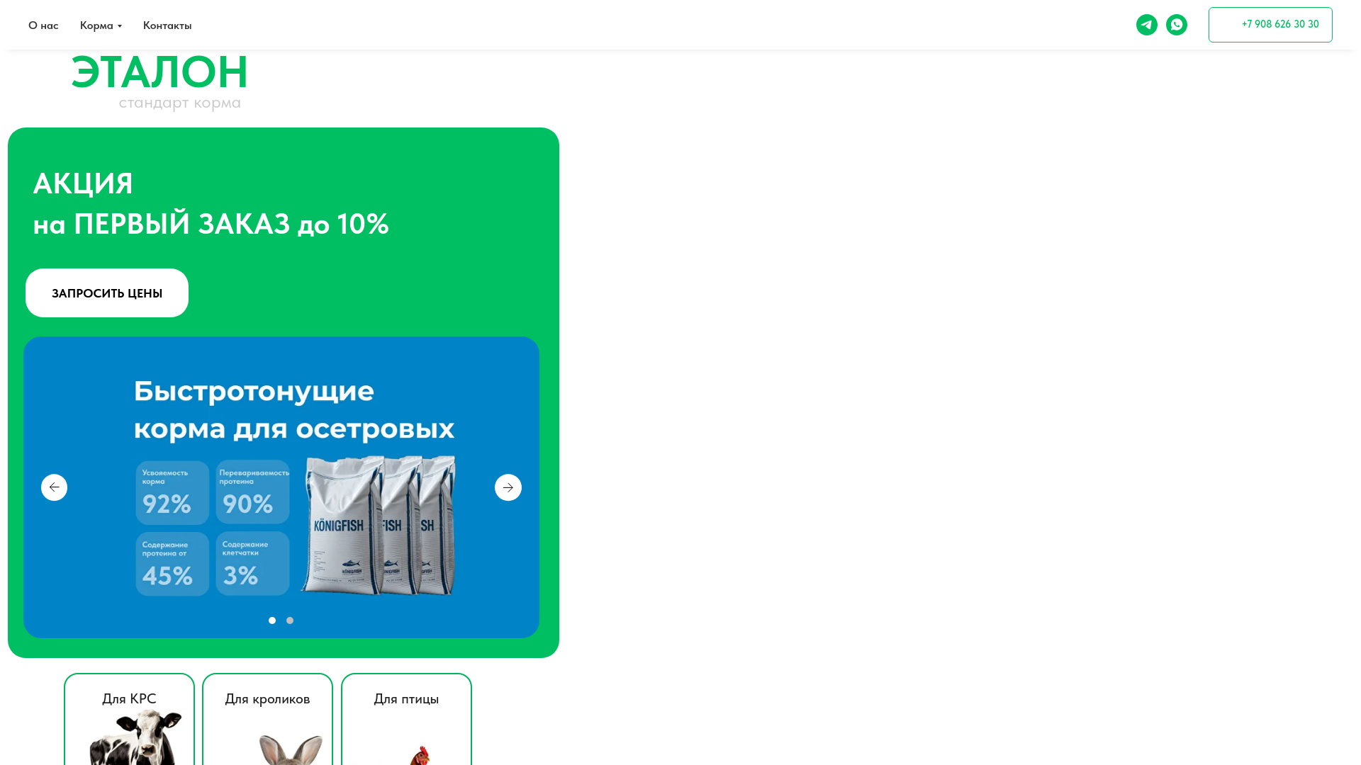 website screenshot of https://etalonkorm.ru