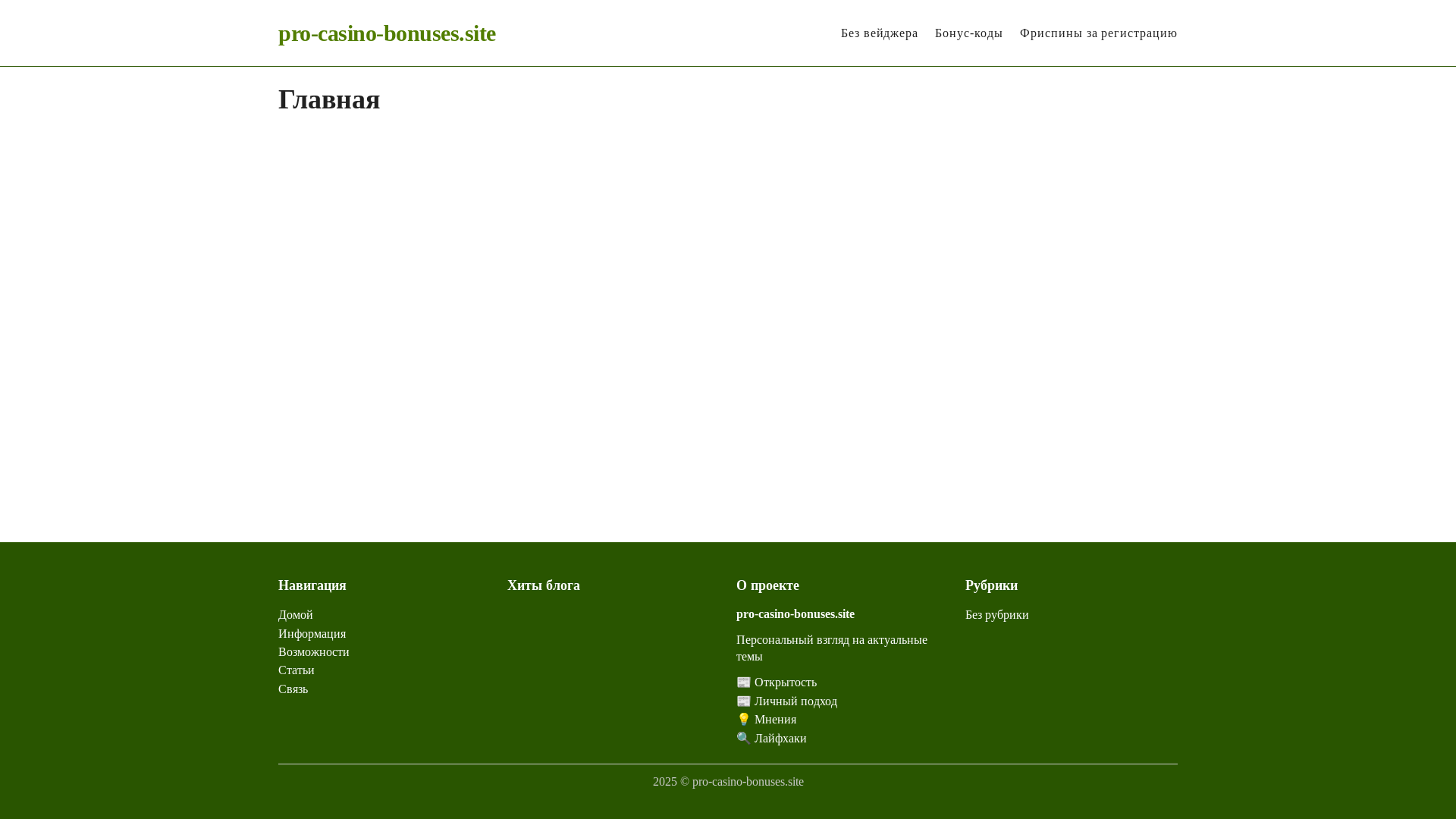 website screenshot of https://pro-casino-bonuses.site/