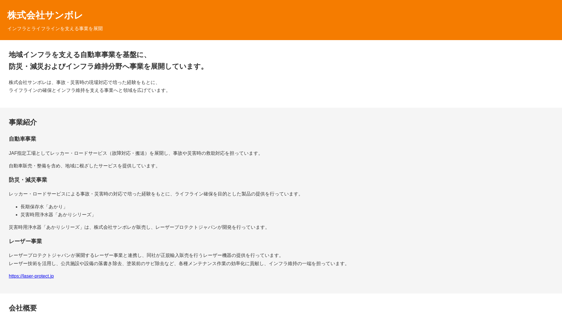 website screenshot of https://sanbole.jp/