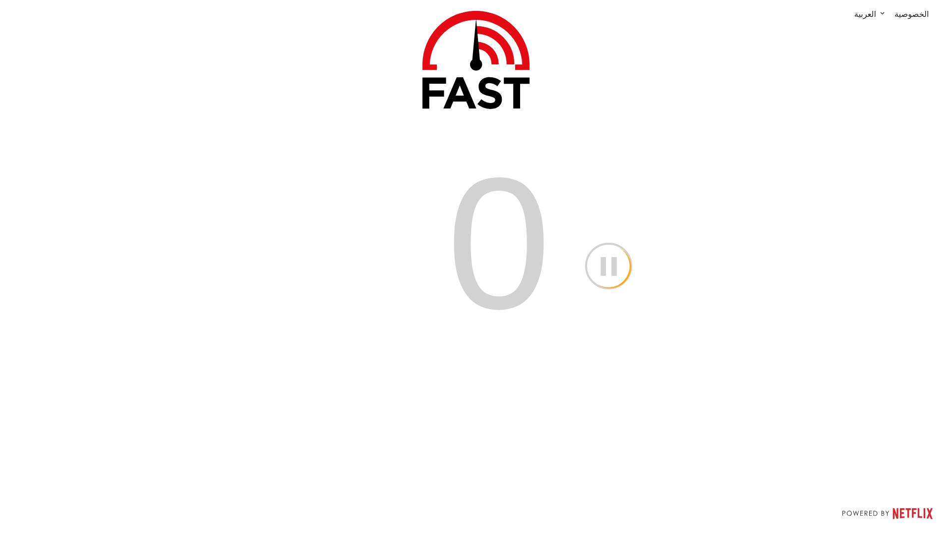 website screenshot of https://fast.com/ar/