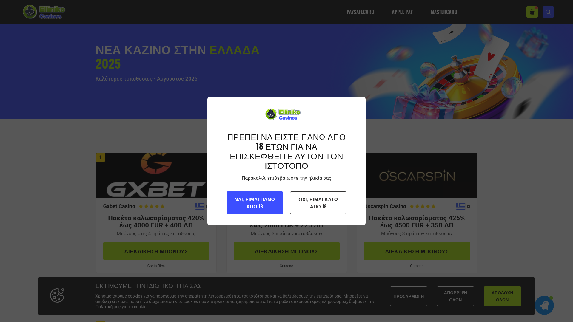 website screenshot of https://ellinikocasinos.net/