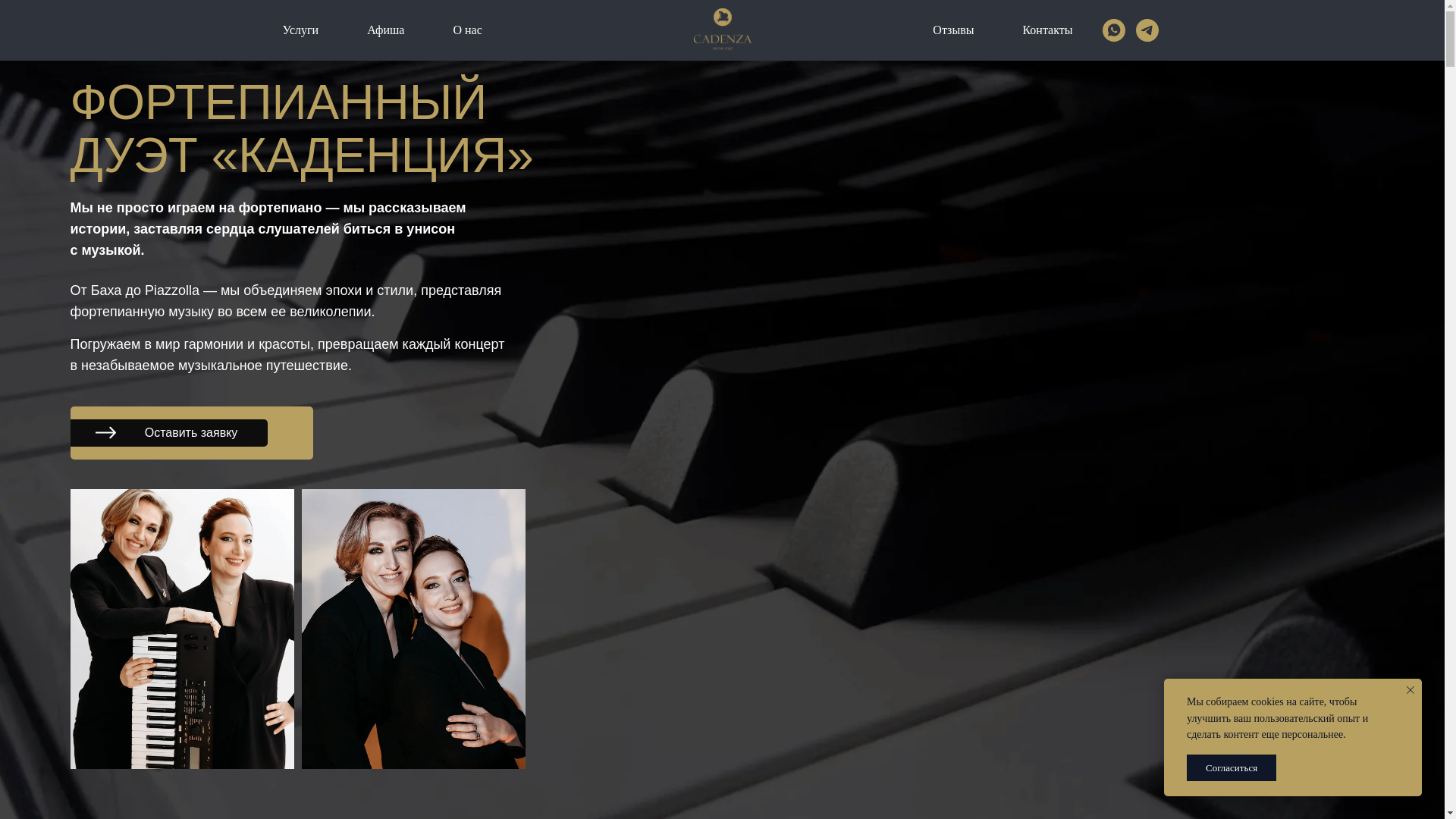 website screenshot of https://cadenza-duo.ru/