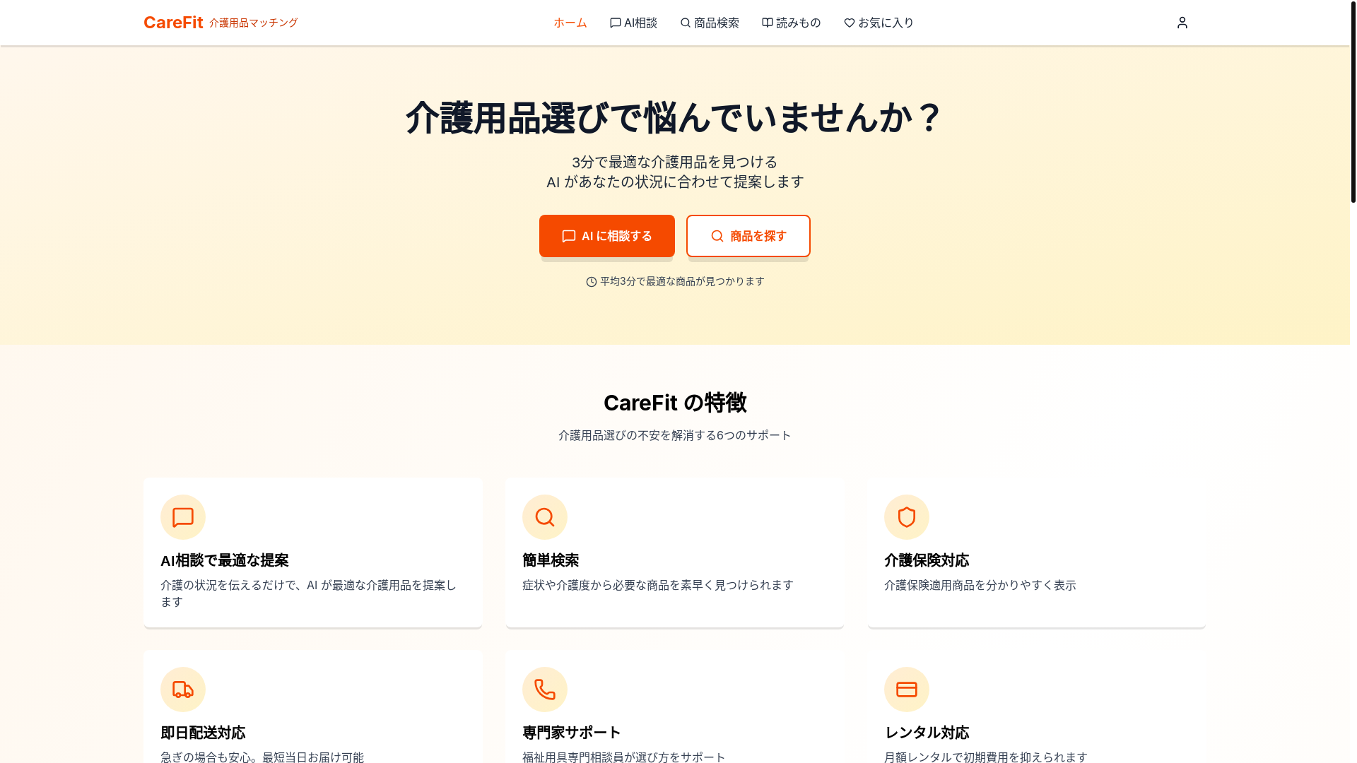 website screenshot of https://carefit-test.pages.dev/