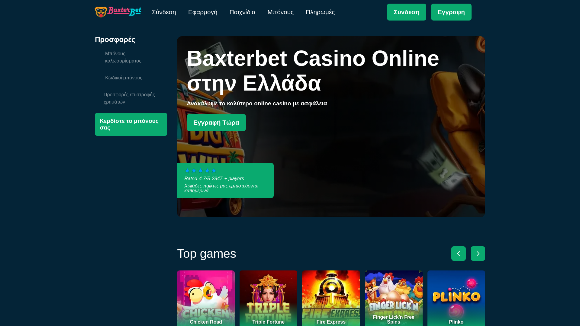 website screenshot of https://baxterbet-1-gr.pages.dev/