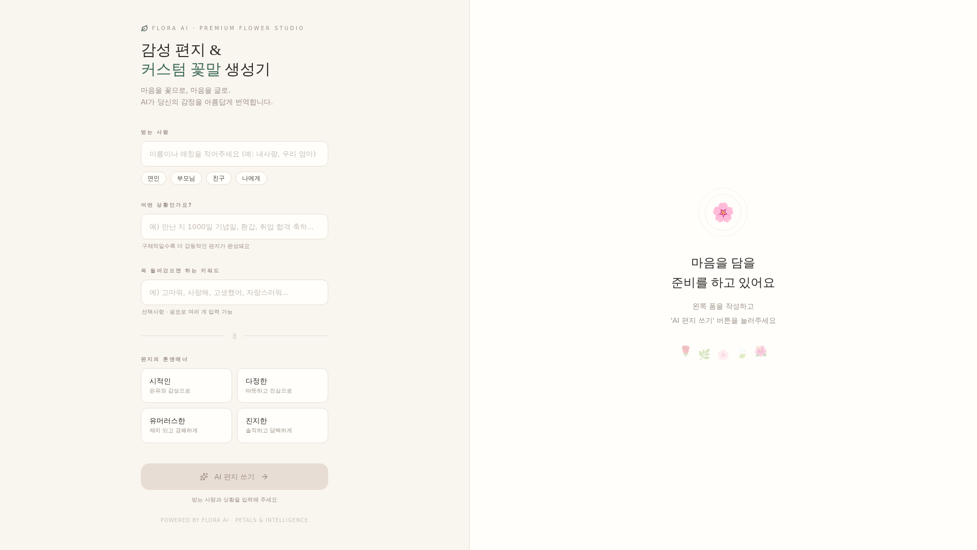 website screenshot of https://flora-ai-b4n.pages.dev/