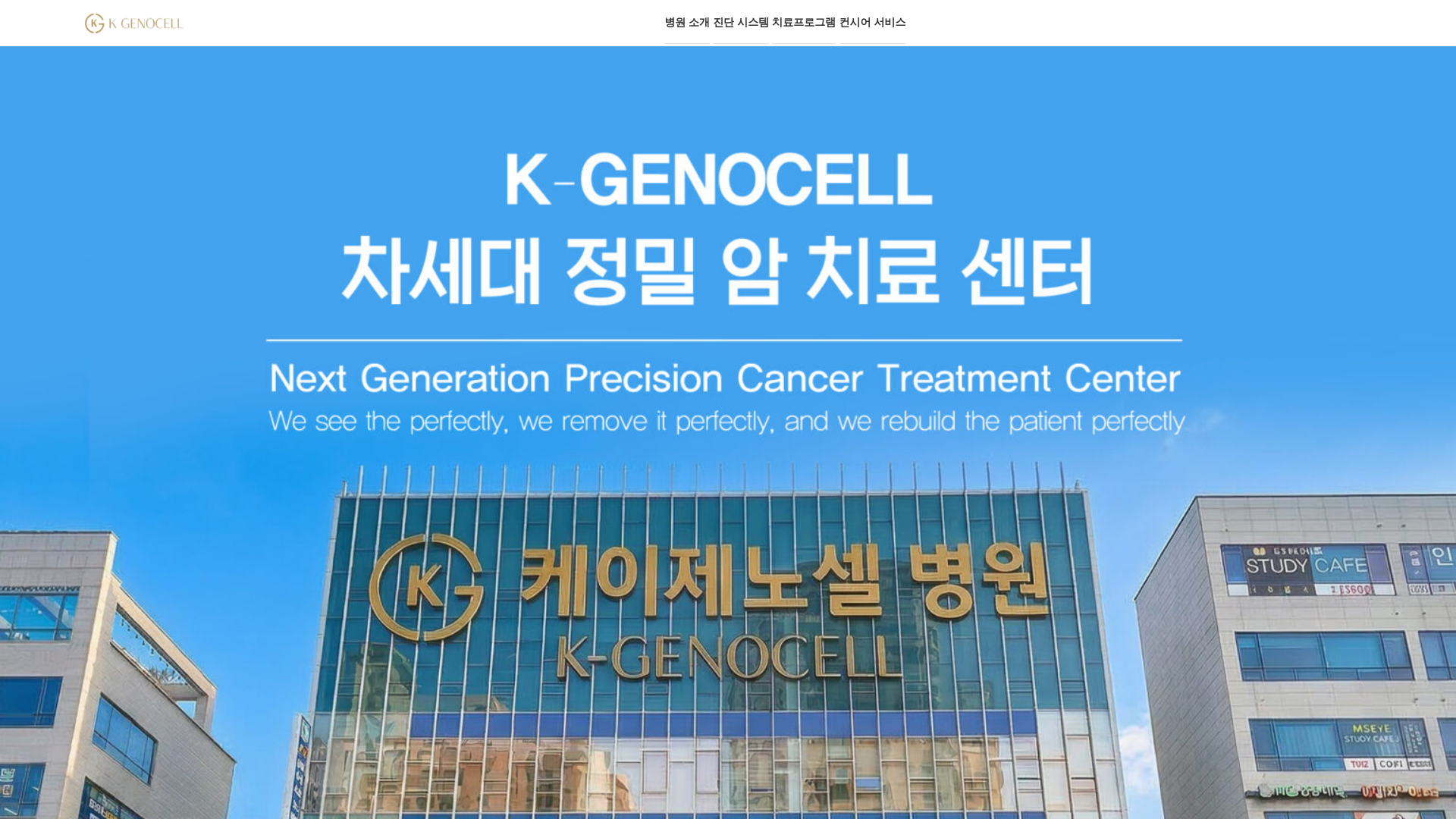 website screenshot of https://kgenocell.kr/