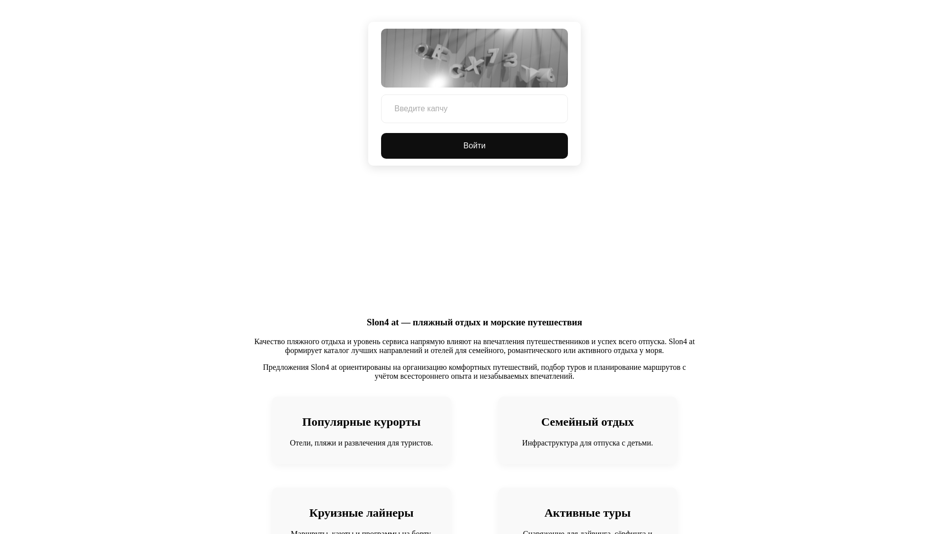 website screenshot of https://slon--4---at.ru/